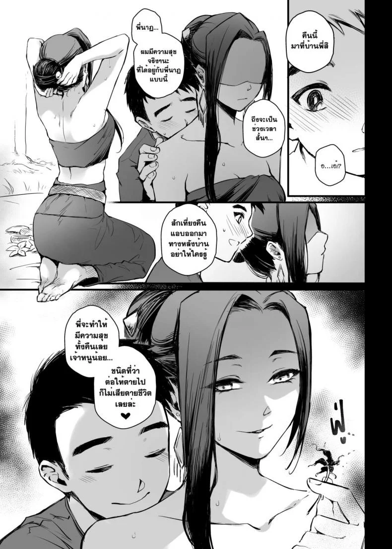 อภินันทนาการ [MIBRY] Apinantanakarnอภินันทนาการ 2 หน้า 14