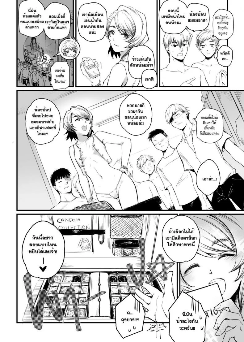 อภินันทนาการ [MIBRY] Apinantanakarnอภินันทนาการ 2 หน้า 17
