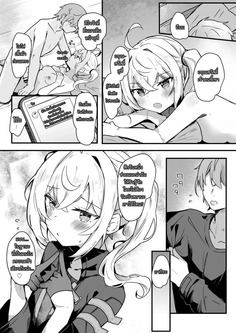 บริการนวดลูซี่ [Atelier Hinata (Hinata Yuu)] Luci to Ouchi Date de Massage (Zenless Zone Zero) หน้า 22