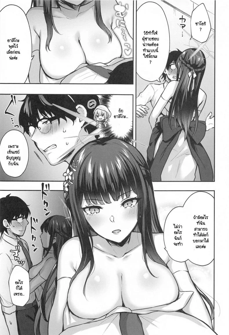ชุดแต่งงานของลูกศิษย์ (Sensei no Archive 11) [Kakinotanehitotsubu (Kakino Nashiko)] Joumae curtain call (Blue Archive) หน้า 4