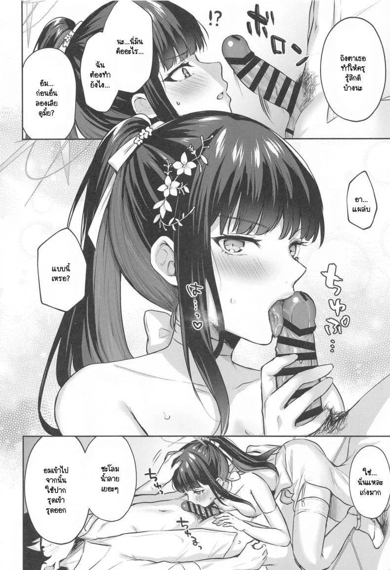ชุดแต่งงานของลูกศิษย์ (Sensei no Archive 11) [Kakinotanehitotsubu (Kakino Nashiko)] Joumae curtain call (Blue Archive) หน้า 11