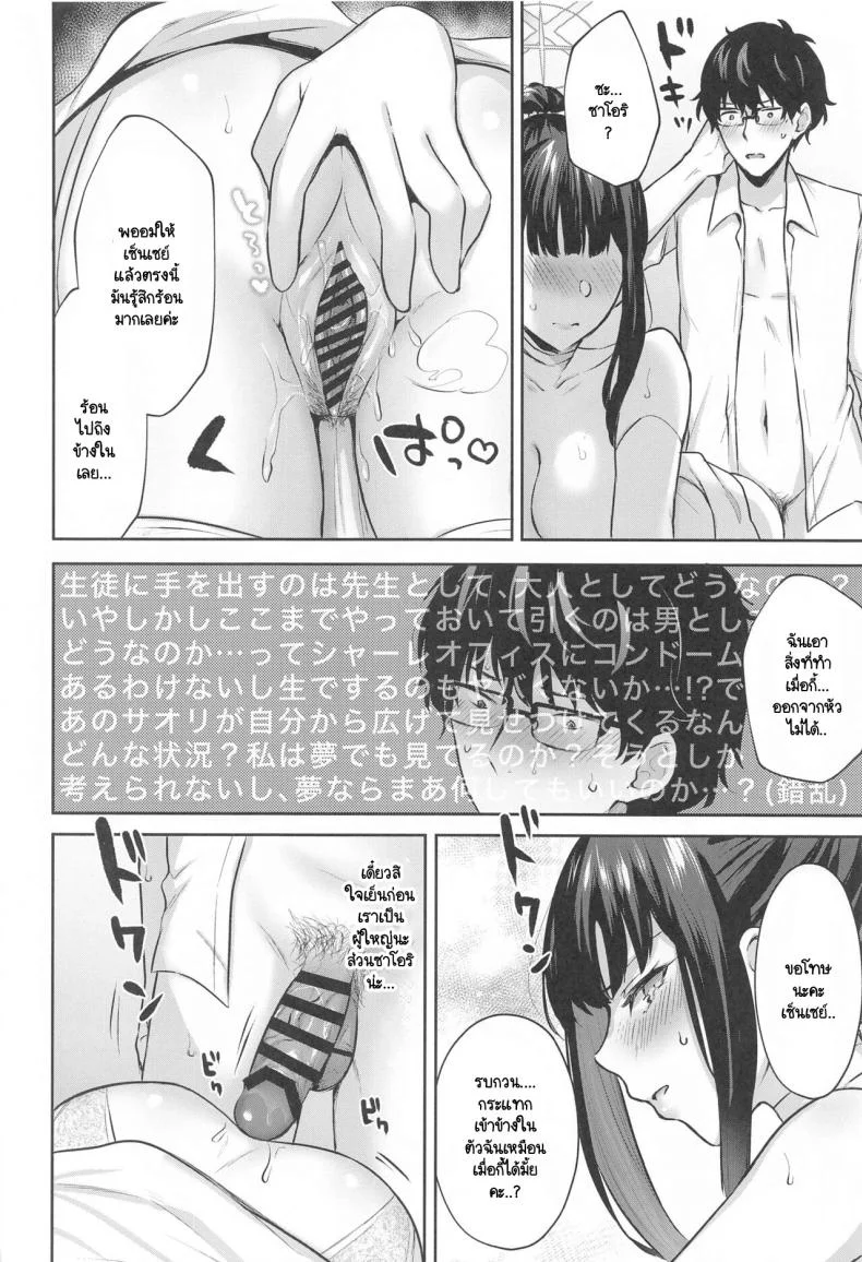 ชุดแต่งงานของลูกศิษย์ (Sensei no Archive 11) [Kakinotanehitotsubu (Kakino Nashiko)] Joumae curtain call (Blue Archive) หน้า 15