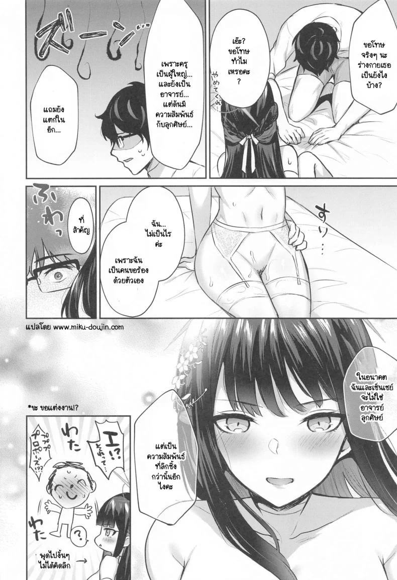 ชุดแต่งงานของลูกศิษย์ (Sensei no Archive 11) [Kakinotanehitotsubu (Kakino Nashiko)] Joumae curtain call (Blue Archive) หน้า 25