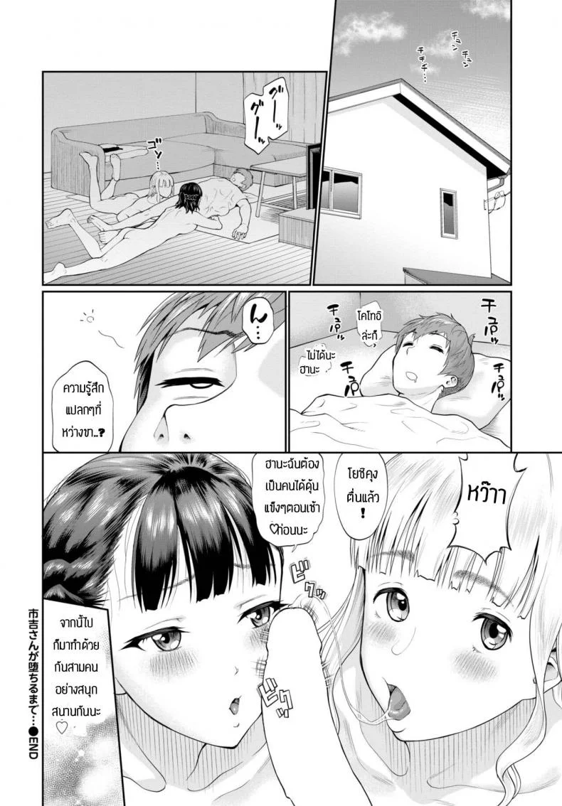 อยากลอง3P [Minato Itoya] Ichiyoshisan ga ochirumade หน้า 20