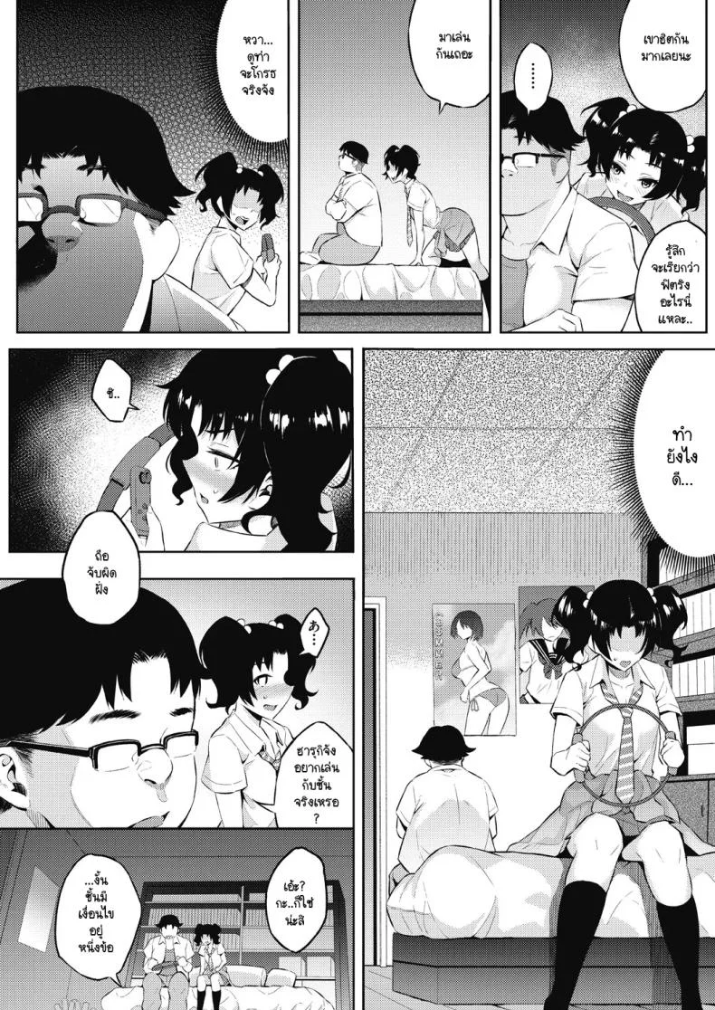 ไปล่ามังกรกันเถอะ [Yasomono] Let's defeat a dragon together! หน้า 6