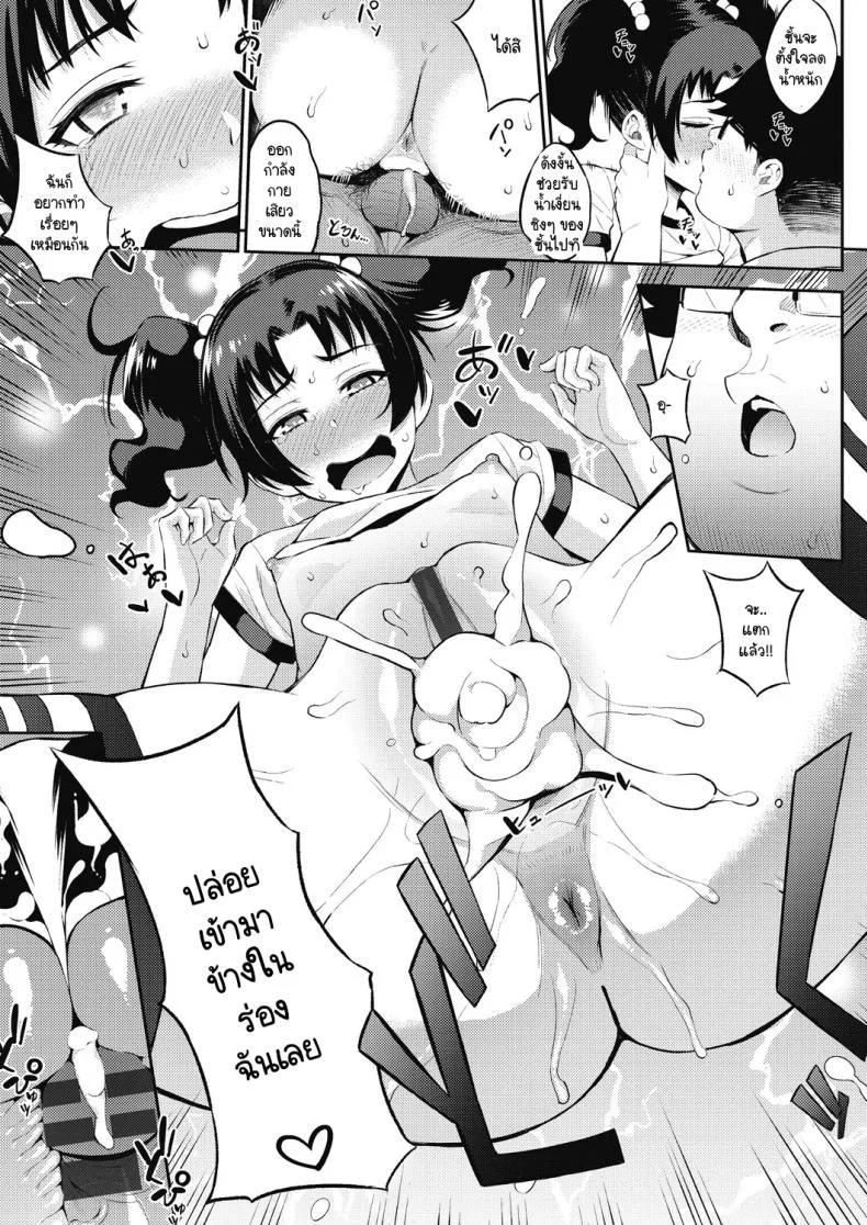 ไปล่ามังกรกันเถอะ [Yasomono] Let's defeat a dragon together! หน้า 17