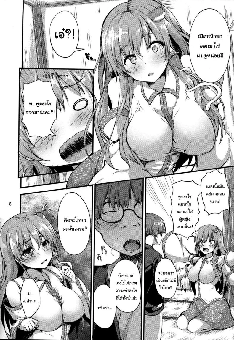 ดูแลเขาให้ดีๆล่ะ (Shuuki Reitaisai 5) [Water Drop (MA-SA)] Moriya Takujisho Moriya Daycare (Touhou Project) หน้า 5