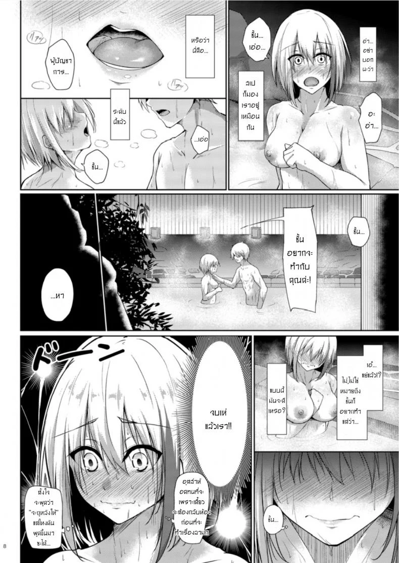 เมื่อใจจริงต่างต้องการ [Gakuen Ketsumeichou (Oriue Wato)] Afureru Kurai, Kimi ga Suki. San  My Overflowing Love For You 3 หน้า 8