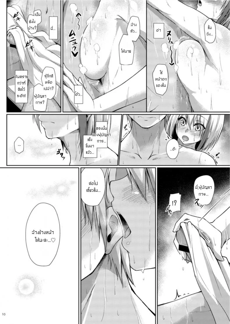 เมื่อใจจริงต่างต้องการ [Gakuen Ketsumeichou (Oriue Wato)] Afureru Kurai, Kimi ga Suki. San  My Overflowing Love For You 3 หน้า 10