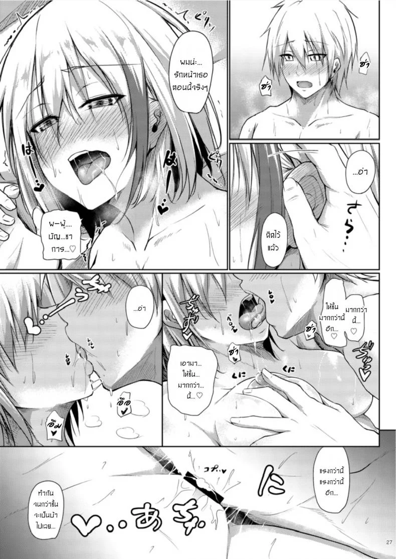 เมื่อใจจริงต่างต้องการ [Gakuen Ketsumeichou (Oriue Wato)] Afureru Kurai, Kimi ga Suki. San  My Overflowing Love For You 3 หน้า 27
