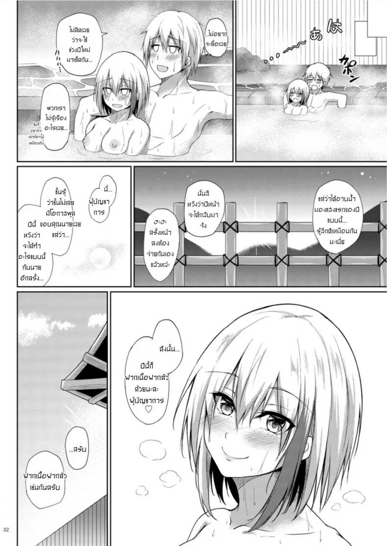เมื่อใจจริงต่างต้องการ [Gakuen Ketsumeichou (Oriue Wato)] Afureru Kurai, Kimi ga Suki. San  My Overflowing Love For You 3 หน้า 32