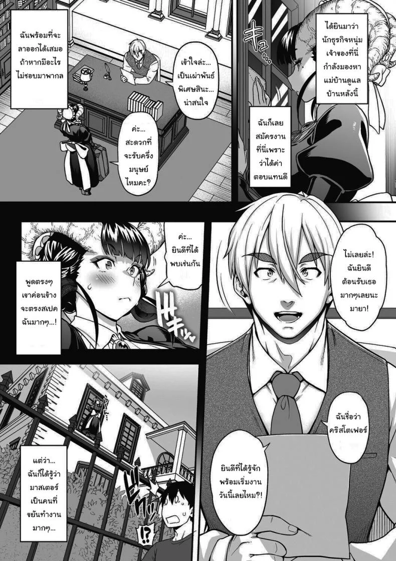 ขอทำหน้าที่นี้ตลอดไปนะ [Jun] Koisuru Kuroyagi Love Shaving Black Goat หน้า 4