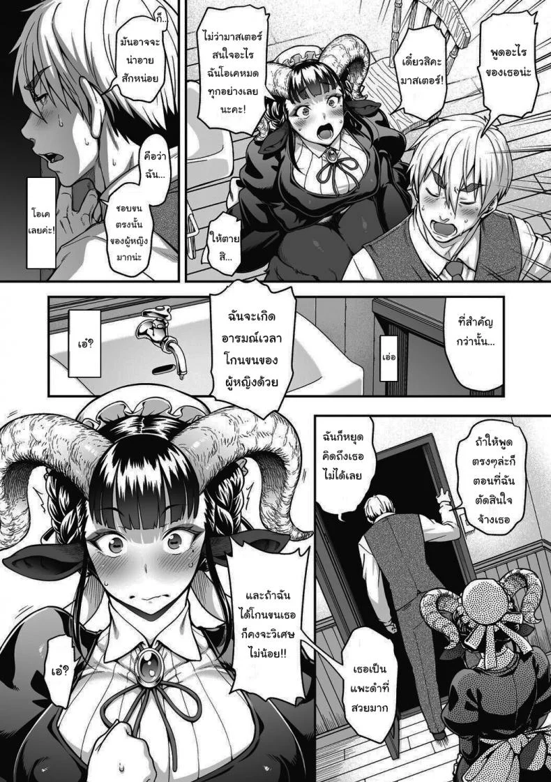 ขอทำหน้าที่นี้ตลอดไปนะ [Jun] Koisuru Kuroyagi Love Shaving Black Goat หน้า 9