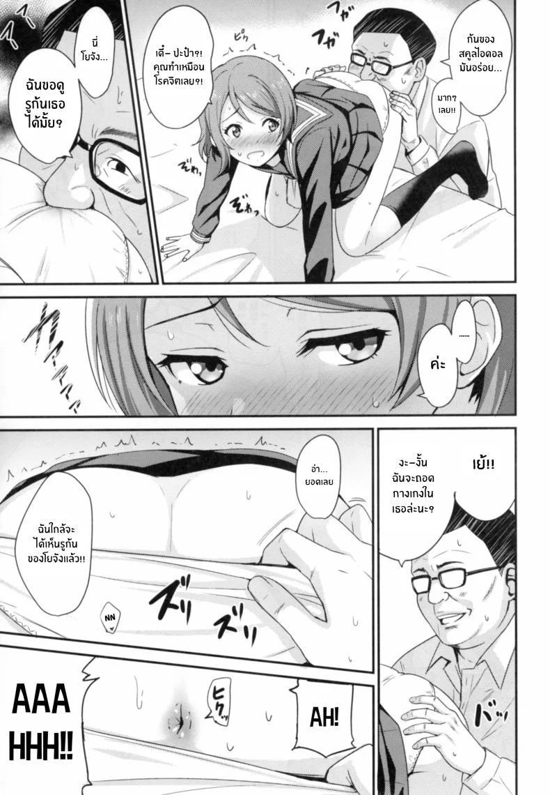 ปะป๋าเเสนดีของโยจัง[AGOITEI (Sankuro)] Papakatsu Yousoro หน้า 6