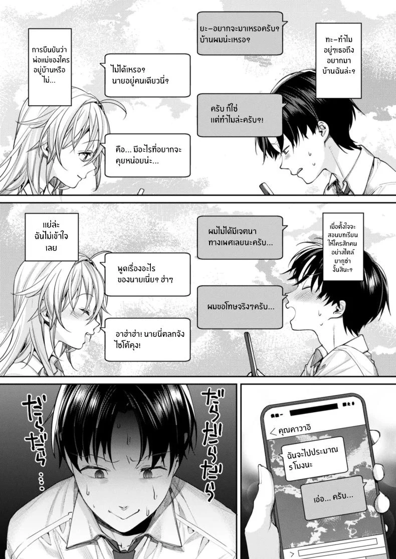 เหตุผลที่ทำให้ผมได้ลงเอยกับเธอ(C106) [Yakiniku Teikoku (MGMEE)] Ota Gal Kanojo ga Dekita Riyuu - You no Shou หน้า 10