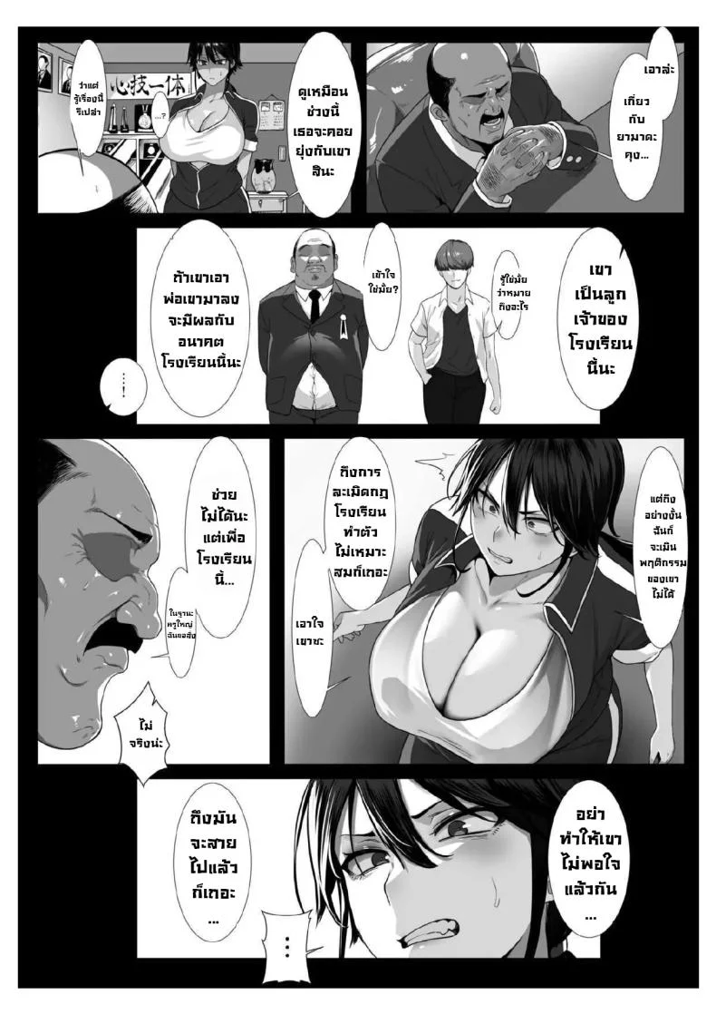 เบื้องหลังครูสุดโหด [yesman] Onna Kyoushi ha Zetsurin Koubi de Mesu ni Naru หน้า 5