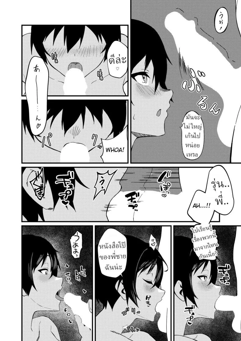 ข่าวลือ[Gaisen (Chomolungma Sanmyaku)] Boyish na Eroi Koto หน้า 17