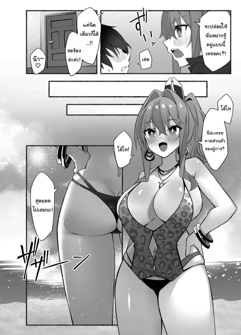 ชายหาดส่วนตัวกับเบรเมอร์ตัน (Soa Sora) (Azur Lane) หน้า 4
