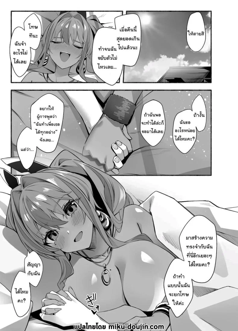 ชายหาดส่วนตัวกับเบรเมอร์ตัน (Soa Sora) (Azur Lane) หน้า 27