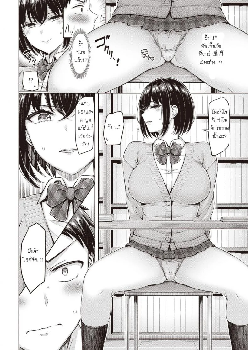 กระชับความสัมพันธ์ในห้องสภานักเรียน [Okumoto Yuuta] Kiriharasan ga sasaru หน้า 4
