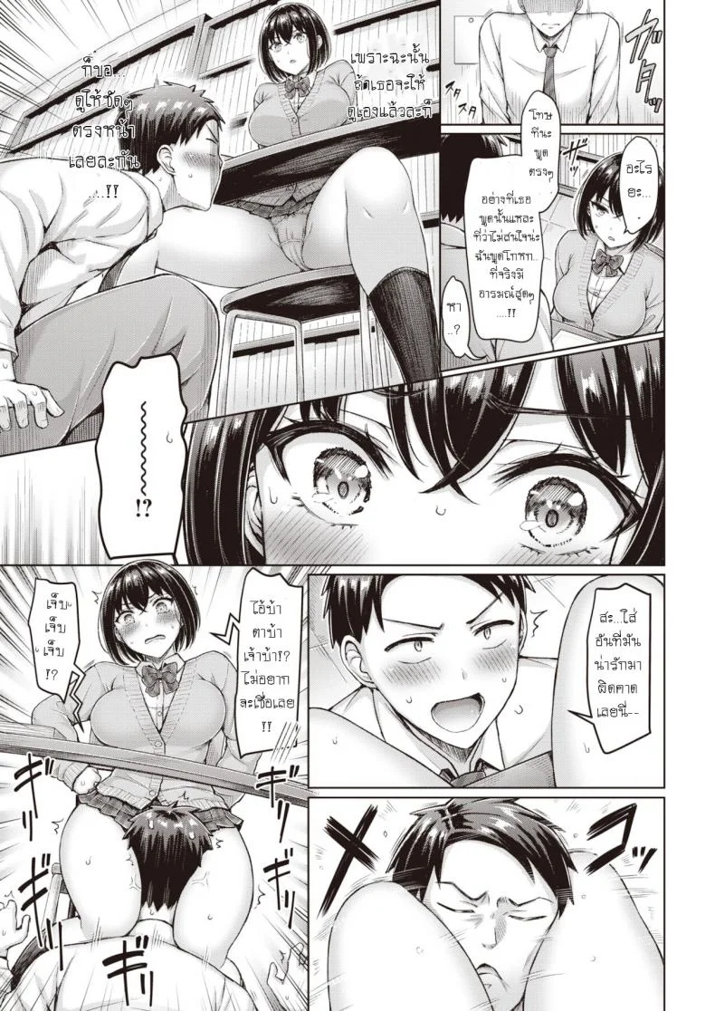 กระชับความสัมพันธ์ในห้องสภานักเรียน [Okumoto Yuuta] Kiriharasan ga sasaru หน้า 5