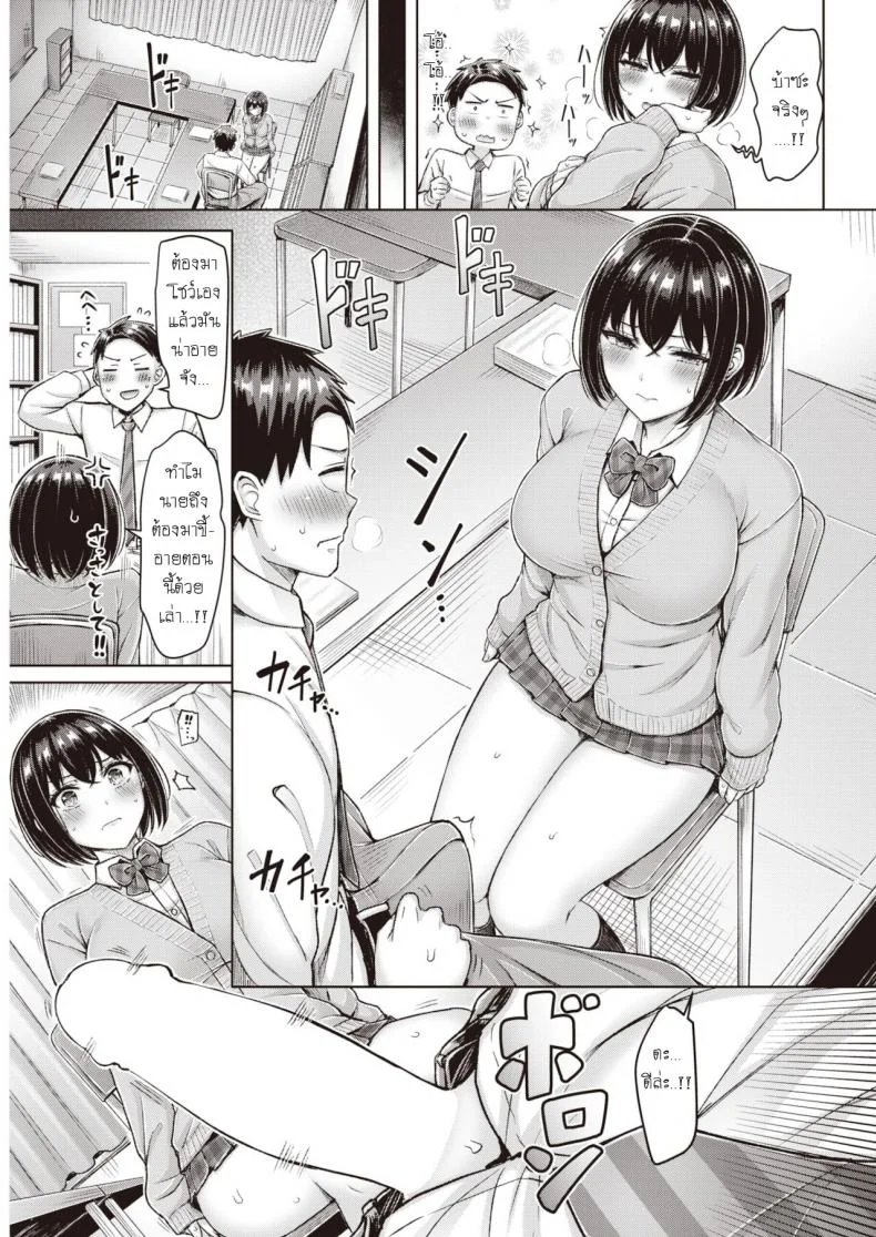 กระชับความสัมพันธ์ในห้องสภานักเรียน [Okumoto Yuuta] Kiriharasan ga sasaru หน้า 7