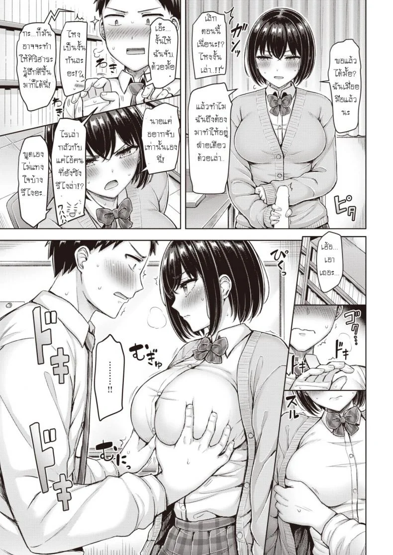 กระชับความสัมพันธ์ในห้องสภานักเรียน [Okumoto Yuuta] Kiriharasan ga sasaru หน้า 9