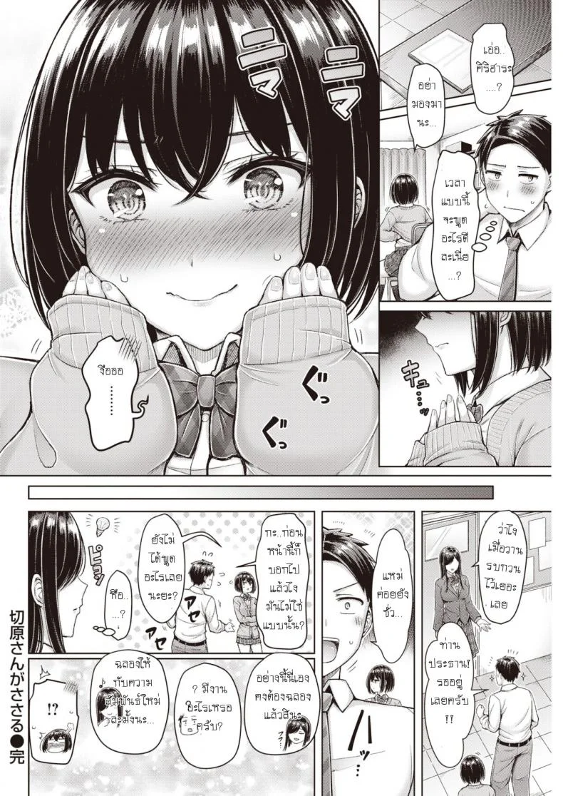 กระชับความสัมพันธ์ในห้องสภานักเรียน [Okumoto Yuuta] Kiriharasan ga sasaru หน้า 18