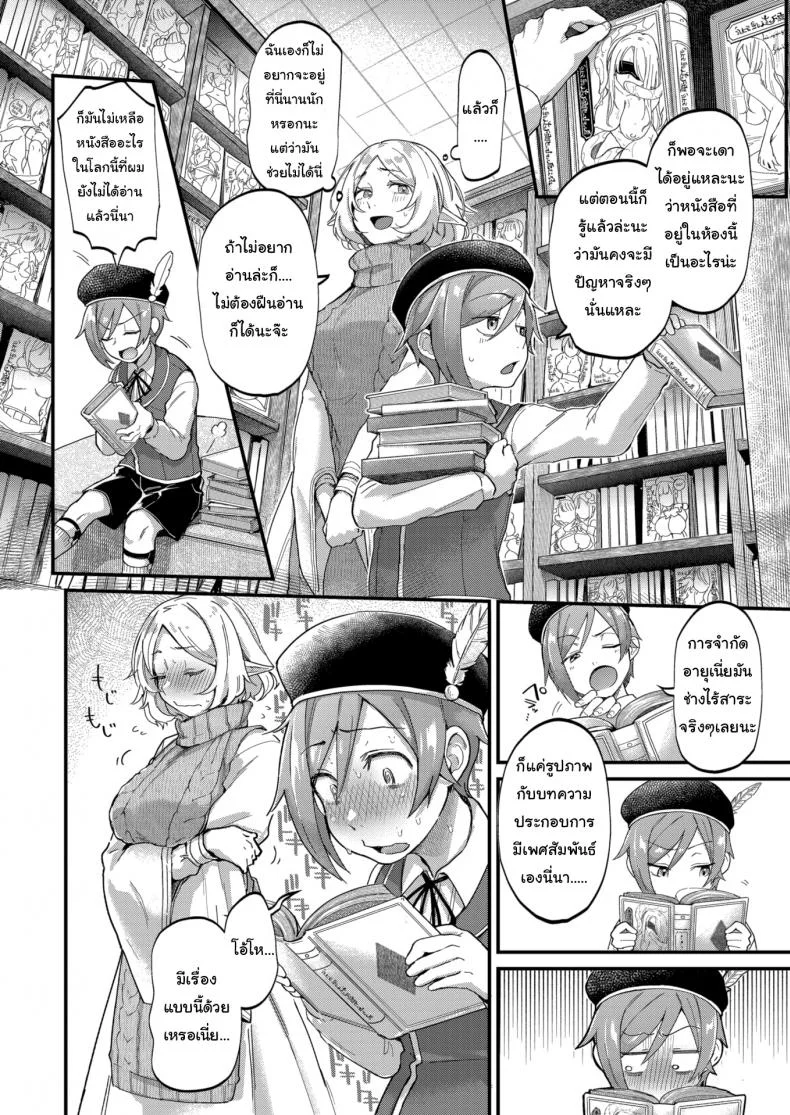 ต้องรอให้โตก่อนดีกว่านะ [Gosaiji] Cross Your Limits Library หน้า 4