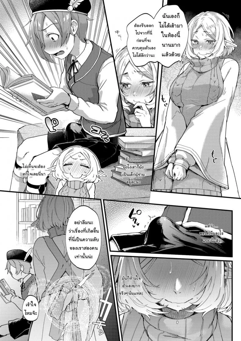 ต้องรอให้โตก่อนดีกว่านะ [Gosaiji] Cross Your Limits Library หน้า 5