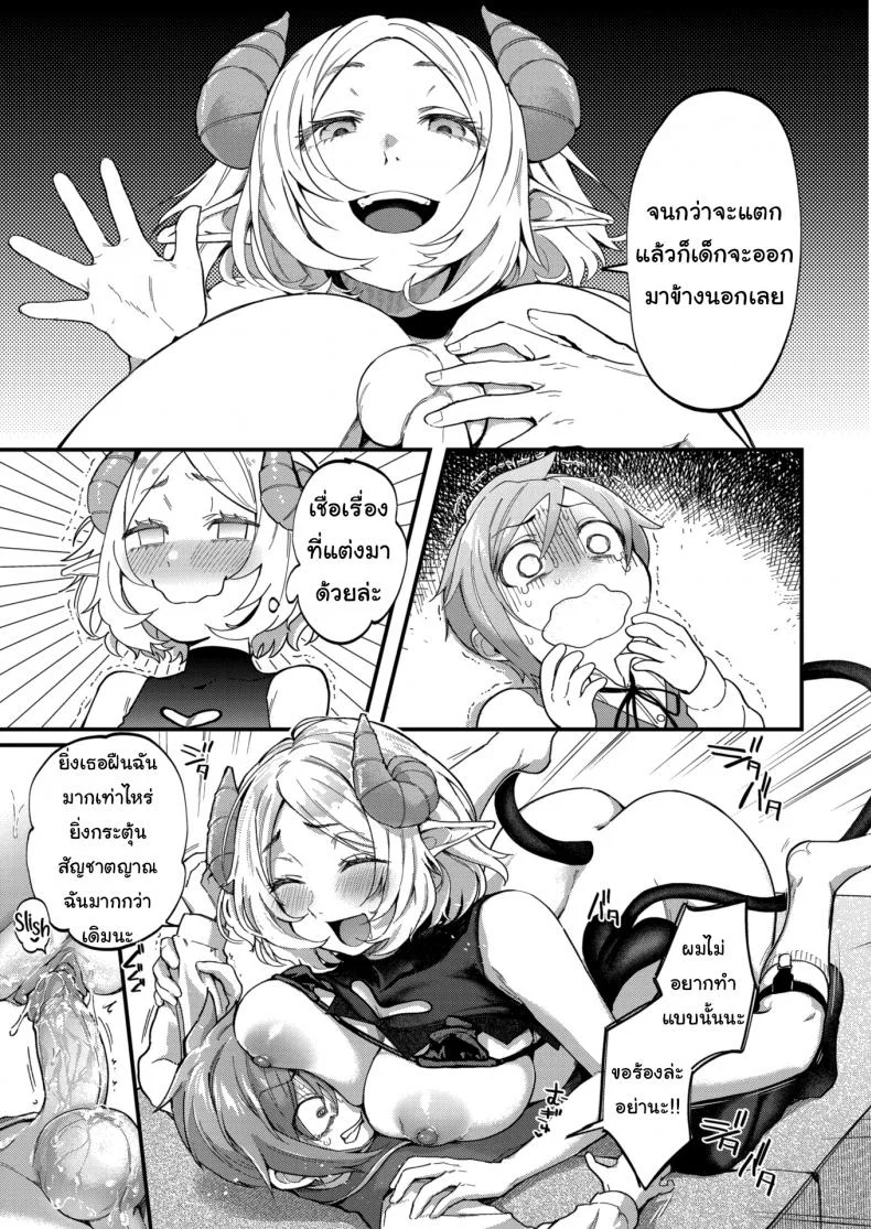 ต้องรอให้โตก่อนดีกว่านะ [Gosaiji] Cross Your Limits Library หน้า 15
