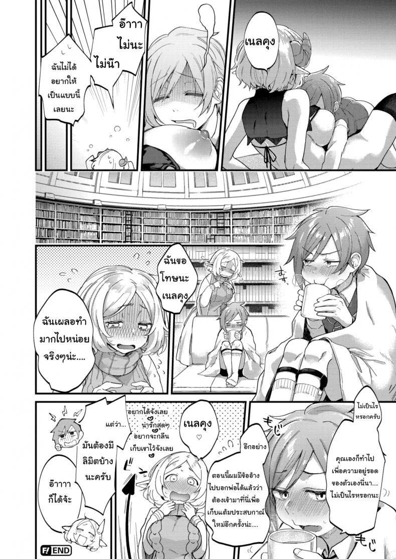 ต้องรอให้โตก่อนดีกว่านะ [Gosaiji] Cross Your Limits Library หน้า 20