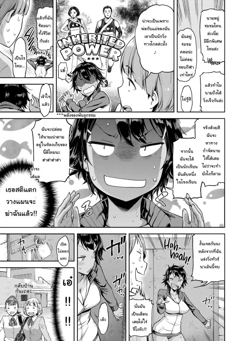 ฉันไม่ชอบความผ่ายแพ้ [Dam] Sore Loser, Shunko!! หน้า 5