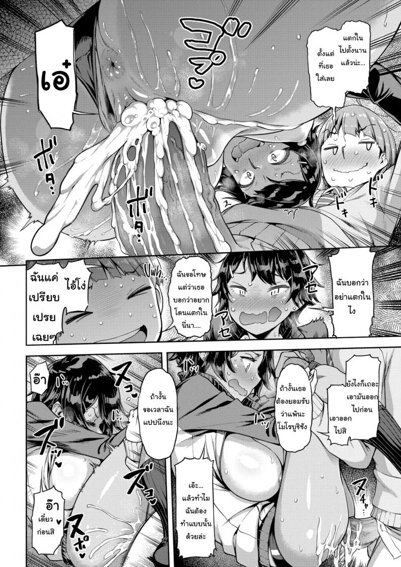 ฉันไม่ชอบความผ่ายแพ้ [Dam] Sore Loser, Shunko!! หน้า 16