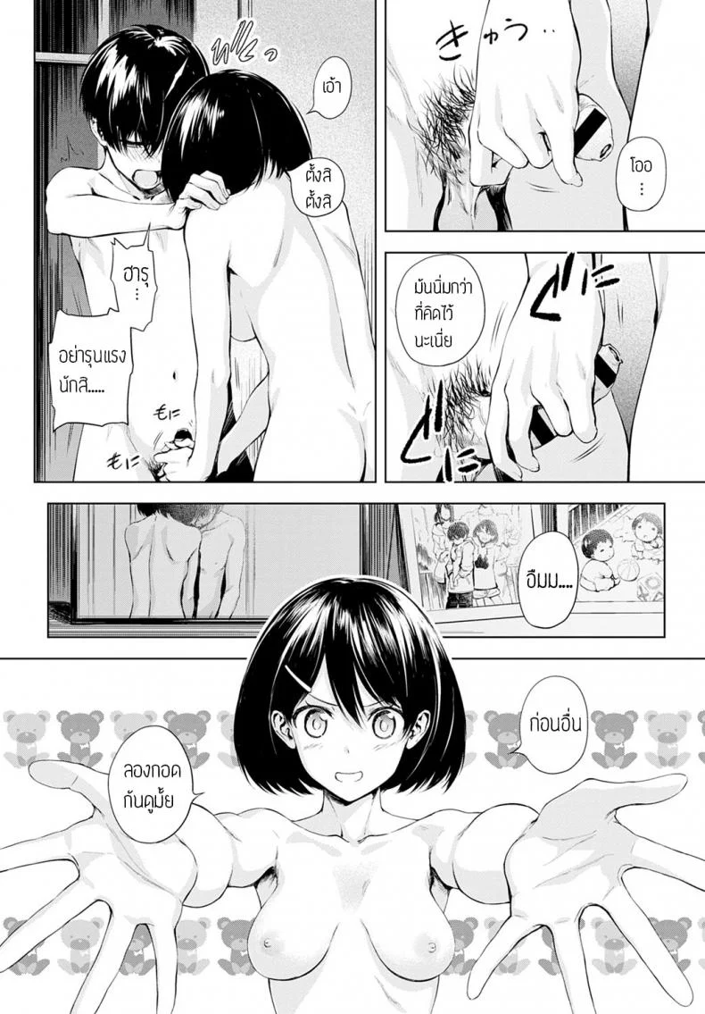 พี่น้องท้องชนกัน [Haguruma] Futariasobi หน้า 4