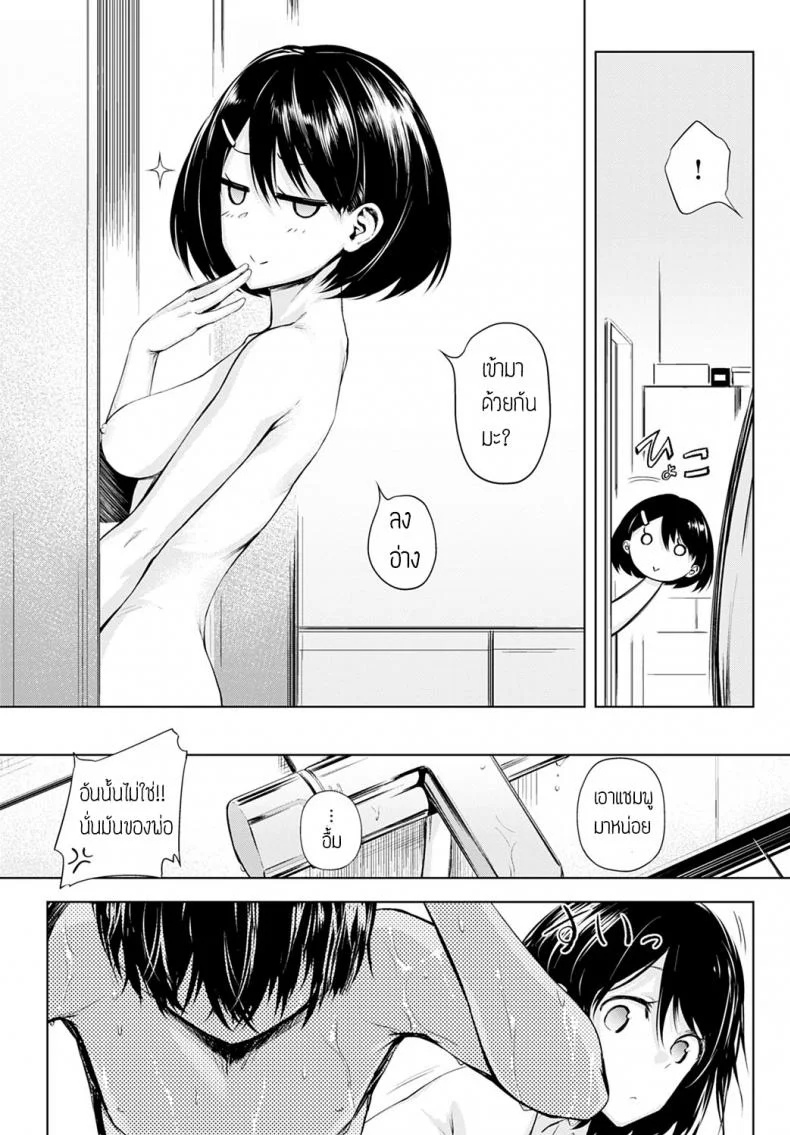 พี่น้องท้องชนกัน [Haguruma] Futariasobi หน้า 15