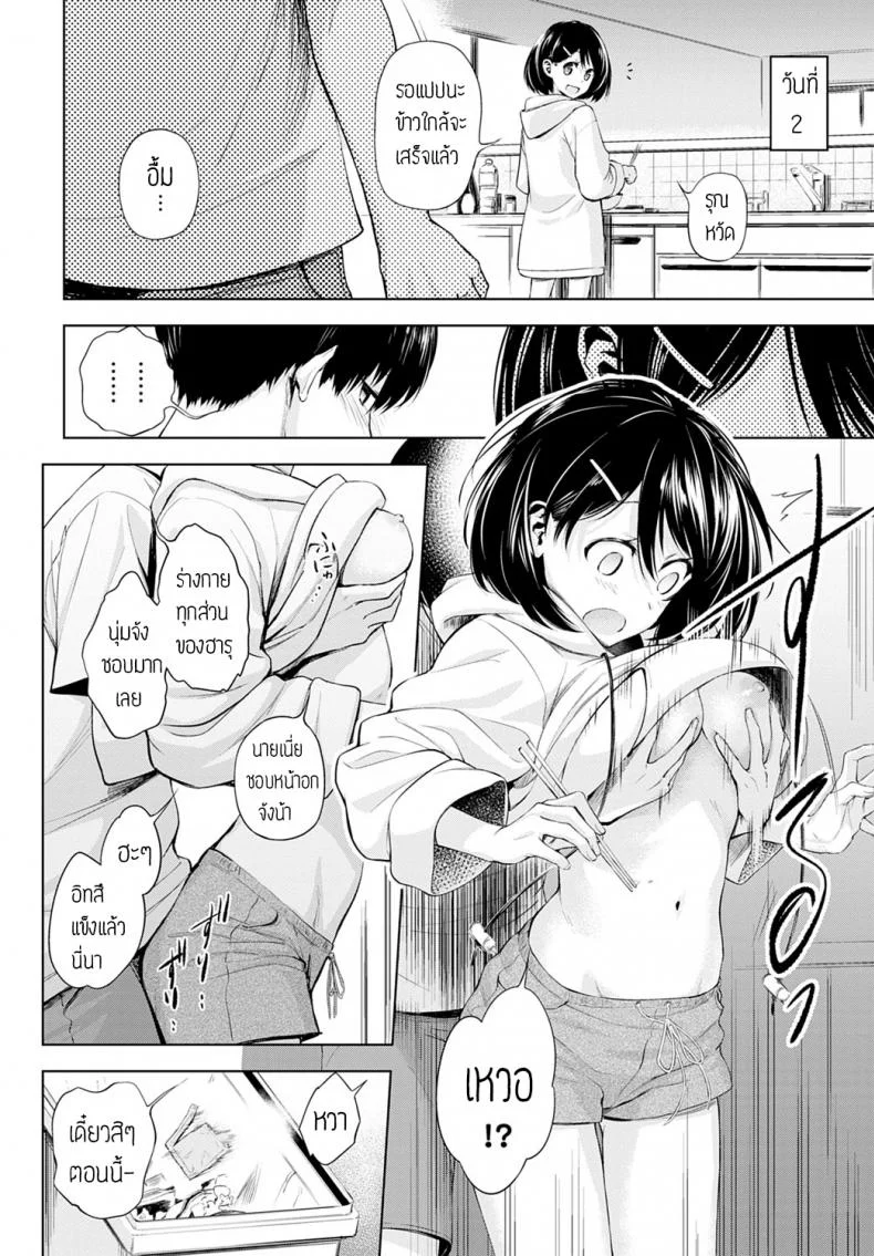 พี่น้องท้องชนกัน [Haguruma] Futariasobi หน้า 22