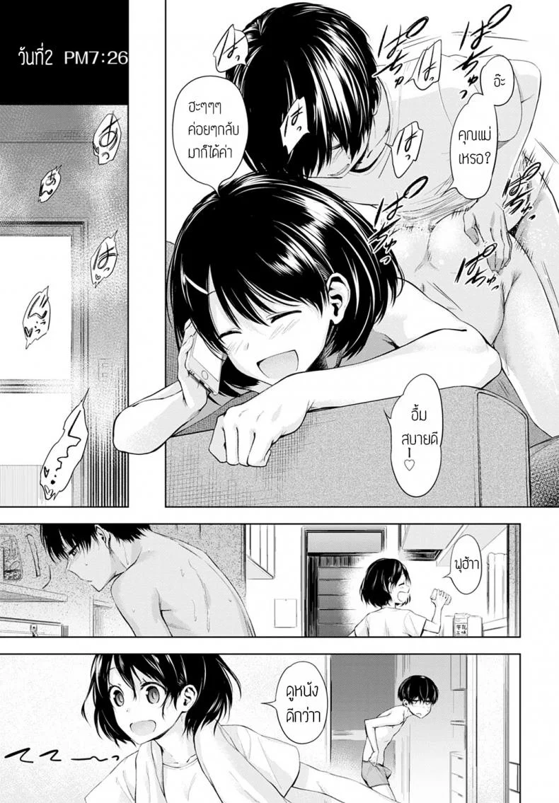 พี่น้องท้องชนกัน [Haguruma] Futariasobi หน้า 25