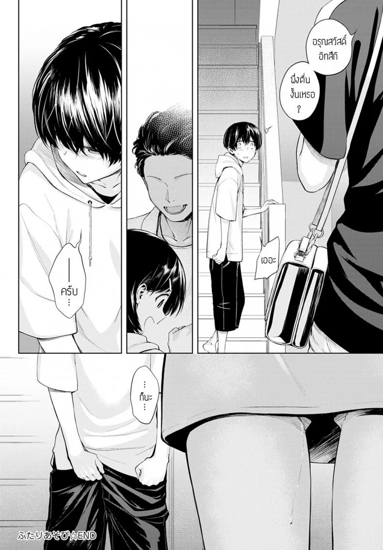 พี่น้องท้องชนกัน [Haguruma] Futariasobi หน้า 40