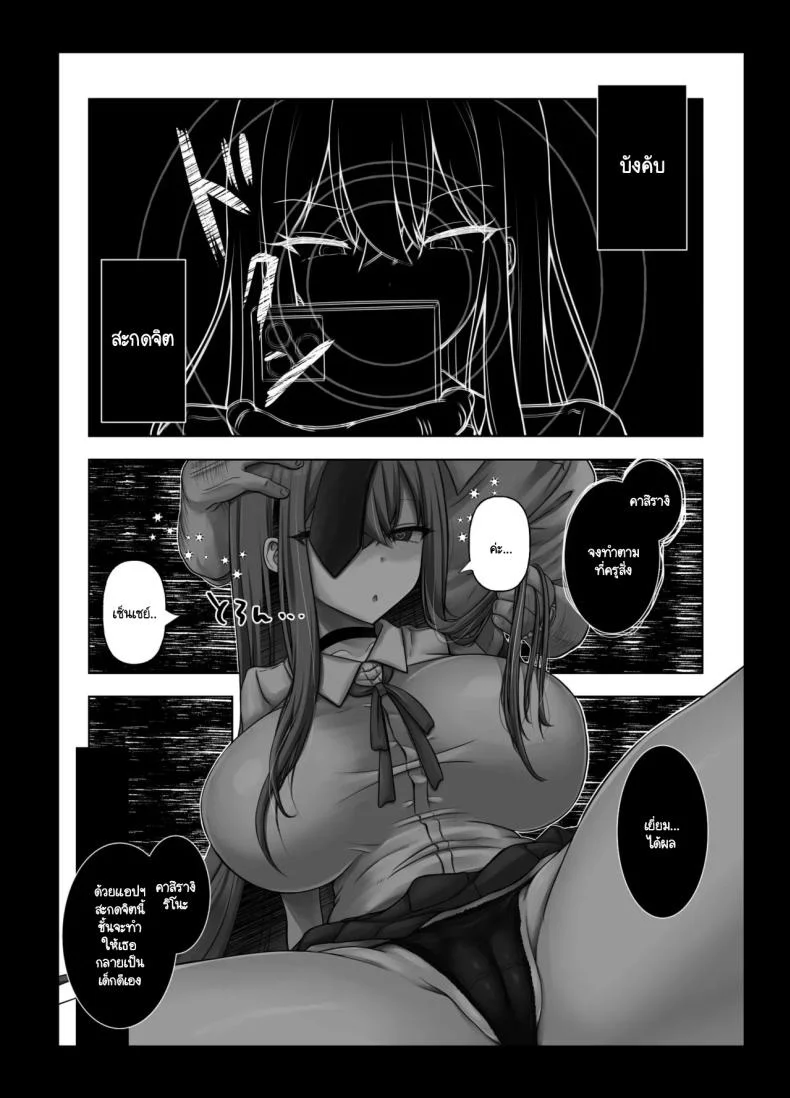 สะกดจิตสั่งสอนนักเรียนดื้อ [Pakomucchi] Saimin shidō ochiru rettō-sei หน้า 7