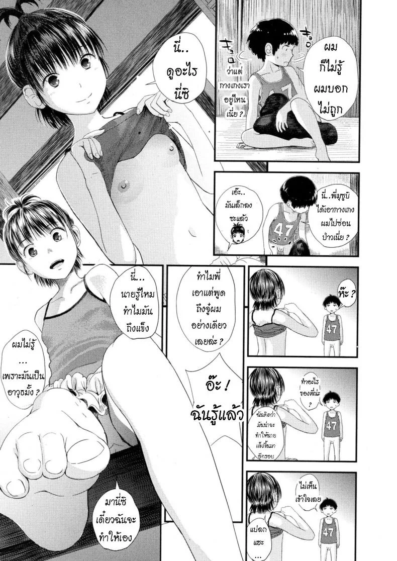 วิธีทำให้จู๋แข็ง [Yoshida Tobio] Chuu Chuu หน้า 5