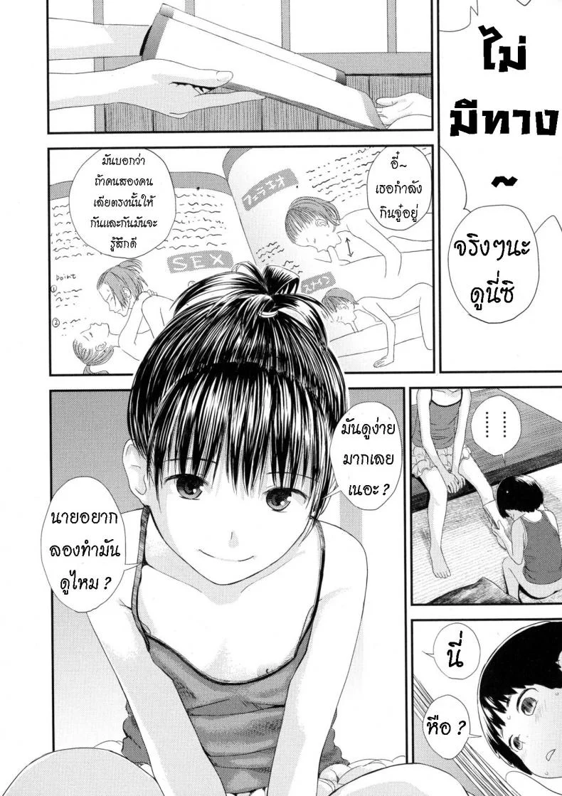 วิธีทำให้จู๋แข็ง [Yoshida Tobio] Chuu Chuu หน้า 6