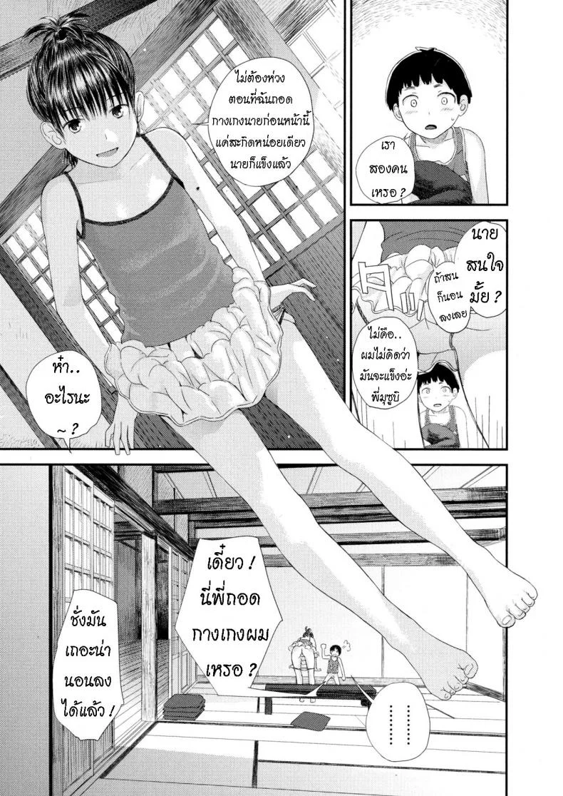 วิธีทำให้จู๋แข็ง [Yoshida Tobio] Chuu Chuu หน้า 7