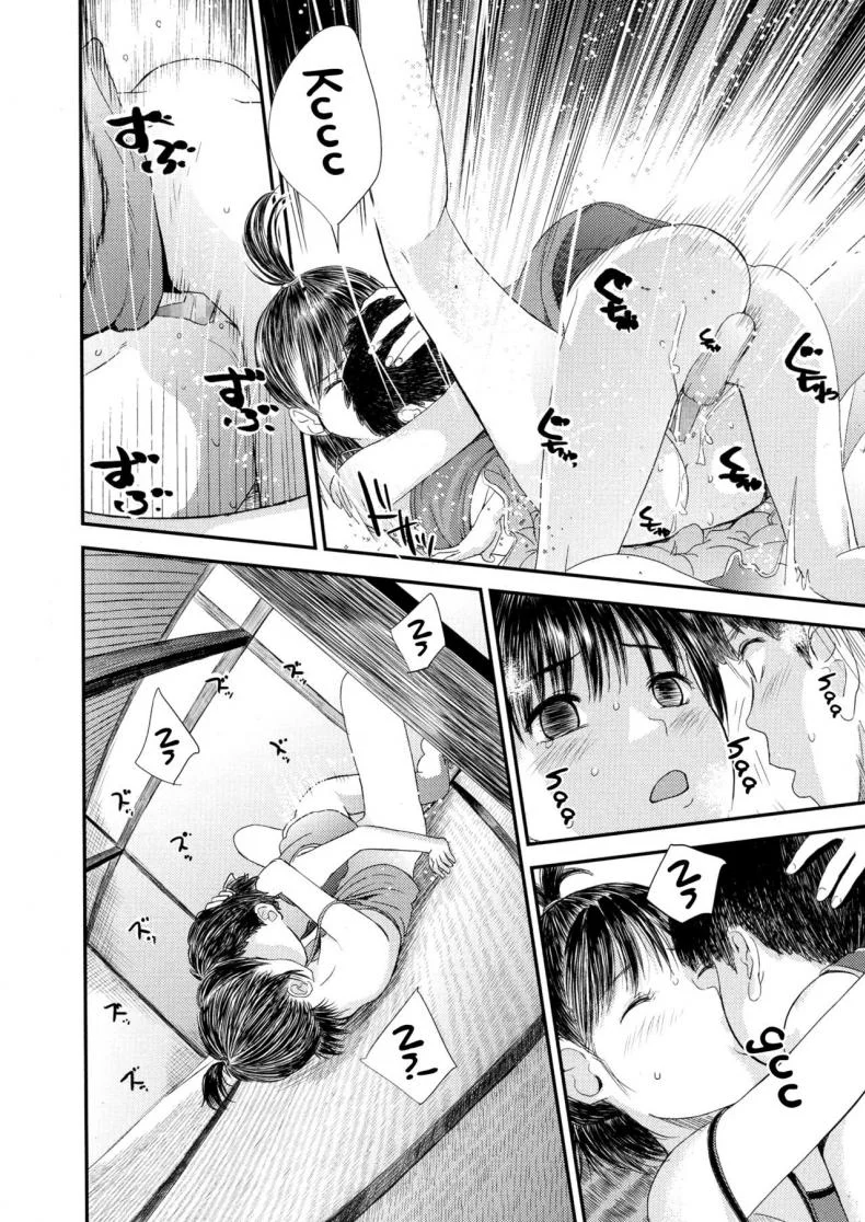 วิธีทำให้จู๋แข็ง [Yoshida Tobio] Chuu Chuu หน้า 14