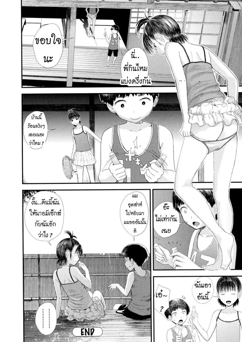 วิธีทำให้จู๋แข็ง [Yoshida Tobio] Chuu Chuu หน้า 16