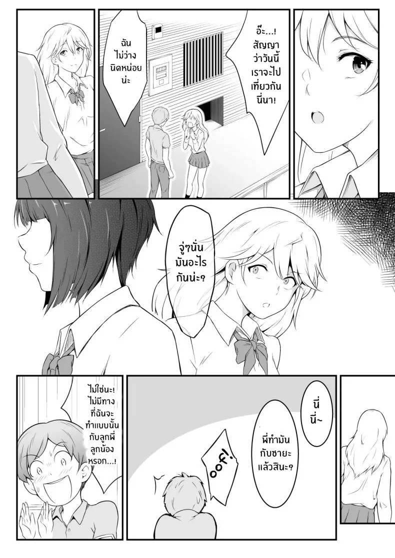อยากเป็นคนสำคัญ(น้อง)[oat & meal] Hoshiku Naru hutago no itoko imouto henอยากเป็นคนสำคัญ 2 หน้า 7