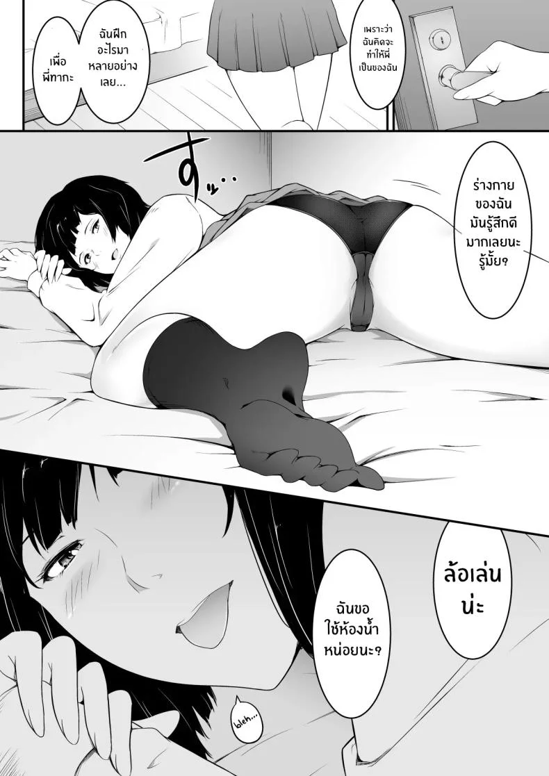 อยากเป็นคนสำคัญ(น้อง)[oat & meal] Hoshiku Naru hutago no itoko imouto henอยากเป็นคนสำคัญ 2 หน้า 9
