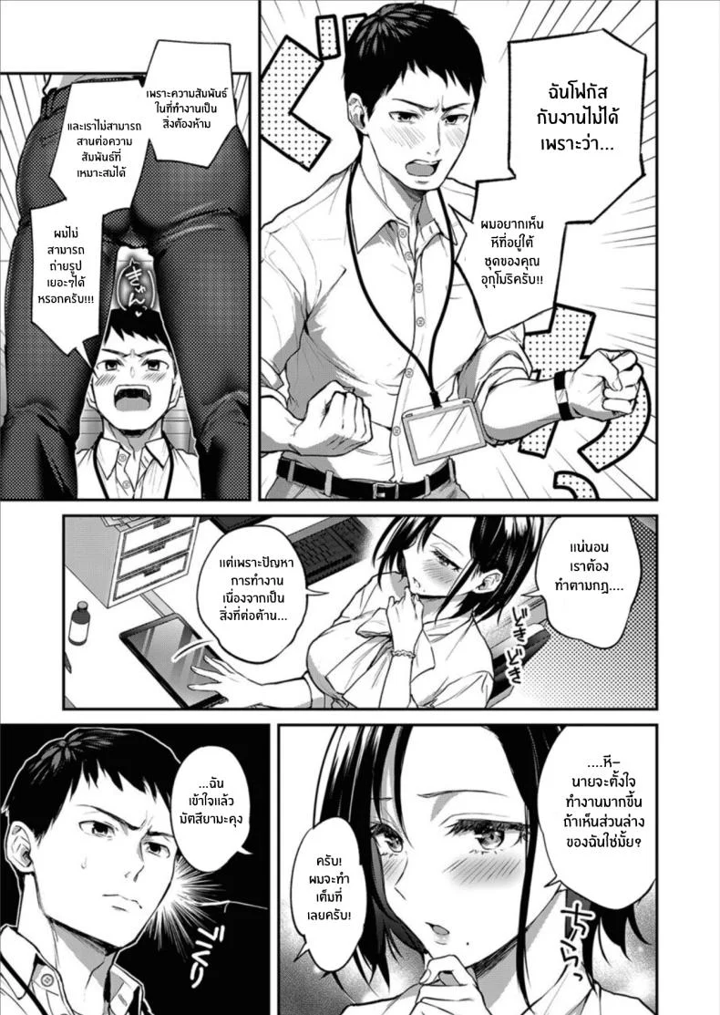 เรื่องต้องห้ามภายในออฟฟิศ [Nagashiro Rouge] NOT An Office Love หน้า 5