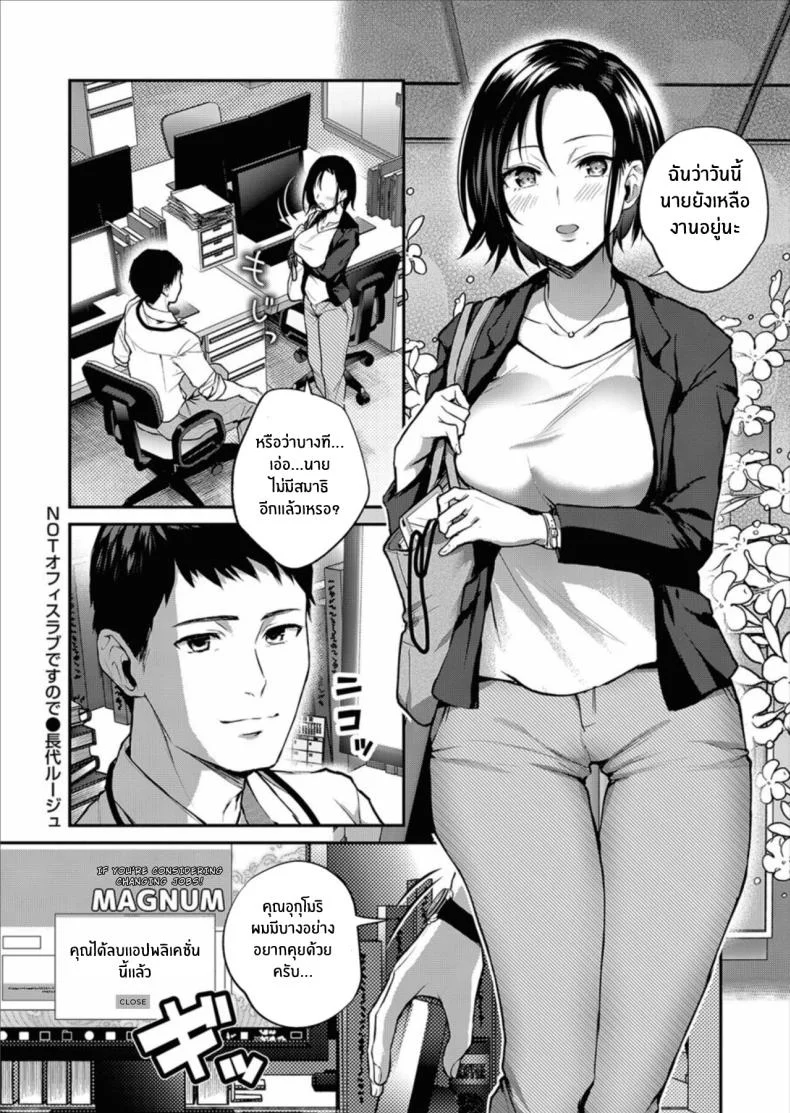 เรื่องต้องห้ามภายในออฟฟิศ [Nagashiro Rouge] NOT An Office Love หน้า 24