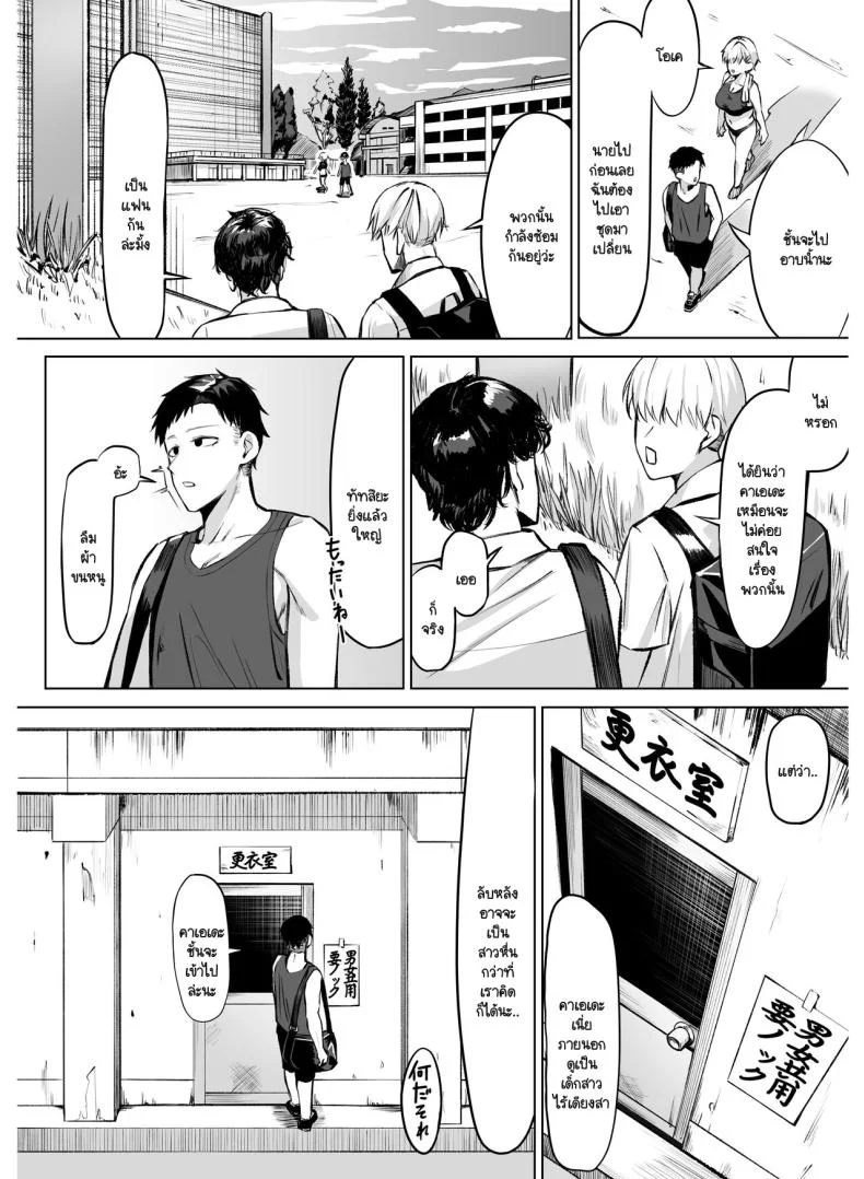 นึกว่าเราเป็นเพื่อนกัน [Ippanseijin] Onna tomodachi to omotte itara mesudeshita หน้า 4